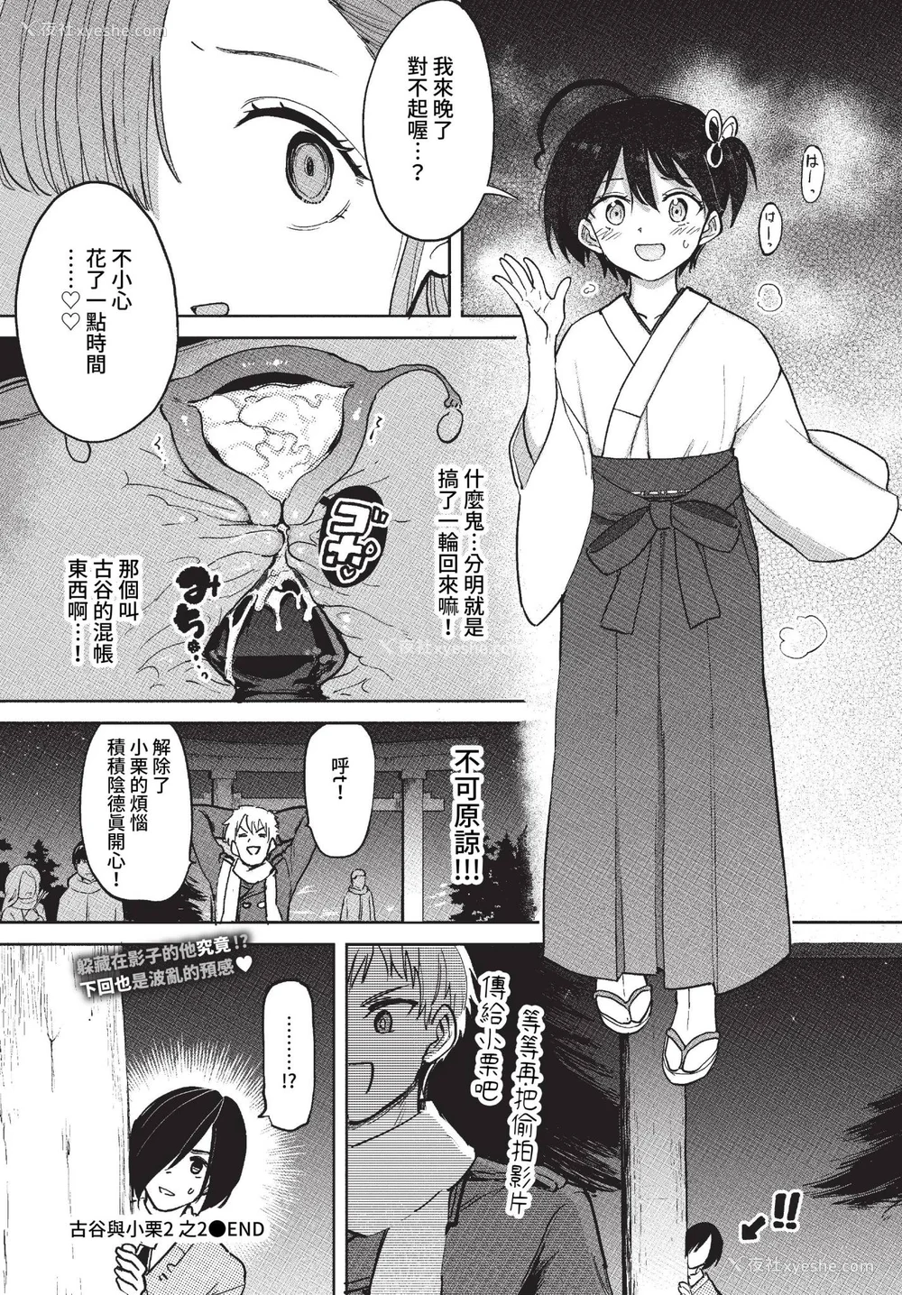 44P - [あおむし] 绝顶开発局 2 [中文] [无修正] [DL版]