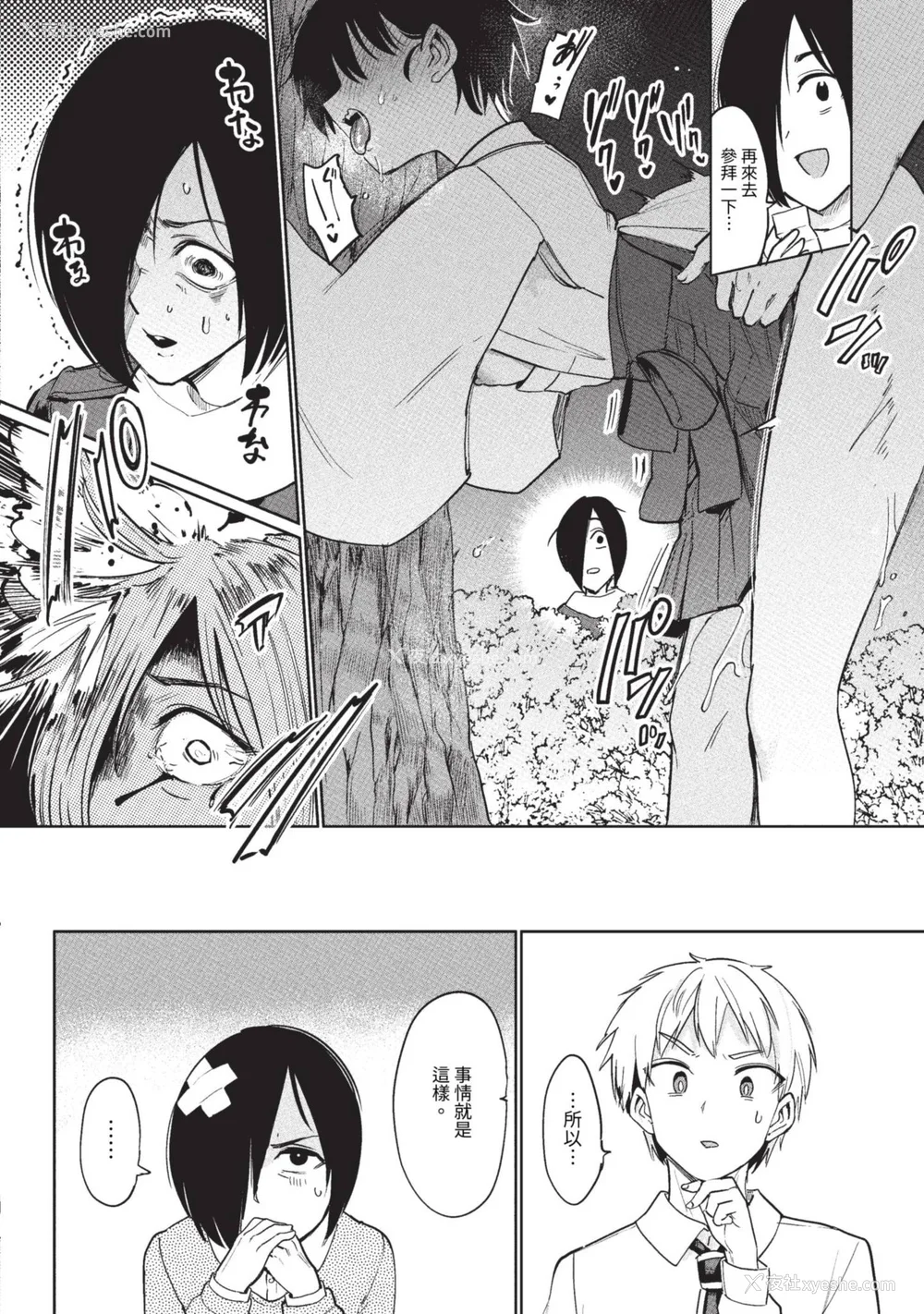 46P - [あおむし] 绝顶开発局 2 [中文] [无修正] [DL版]