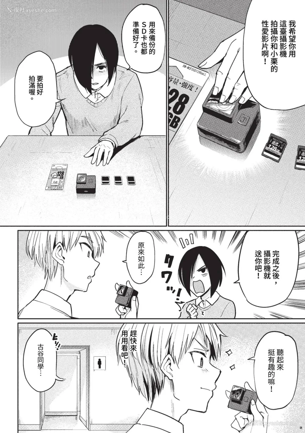 48P - [あおむし] 绝顶开発局 2 [中文] [无修正] [DL版]