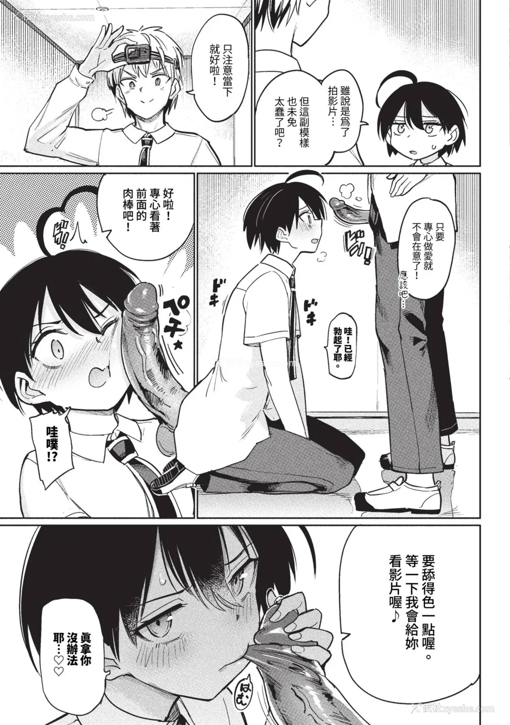 49P - [あおむし] 绝顶开発局 2 [中文] [无修正] [DL版]