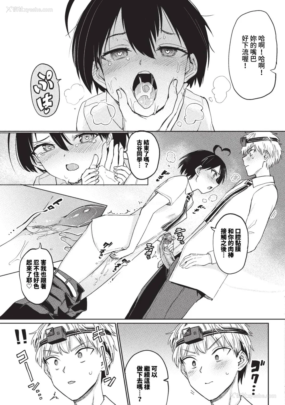 51P - [あおむし] 绝顶开発局 2 [中文] [无修正] [DL版]