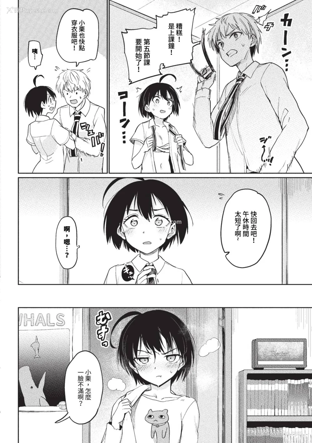52P - [あおむし] 绝顶开発局 2 [中文] [无修正] [DL版]