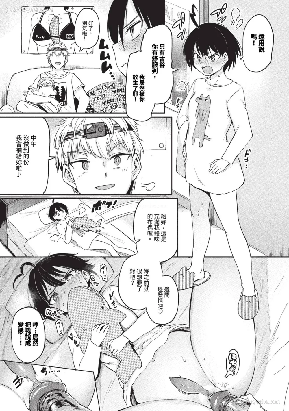 53P - [あおむし] 绝顶开発局 2 [中文] [无修正] [DL版]
