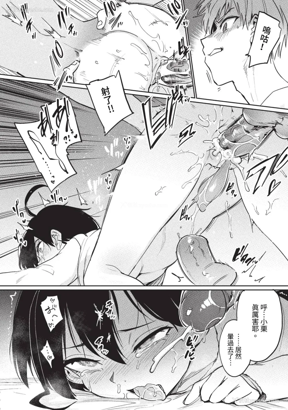 58P - [あおむし] 绝顶开発局 2 [中文] [无修正] [DL版]