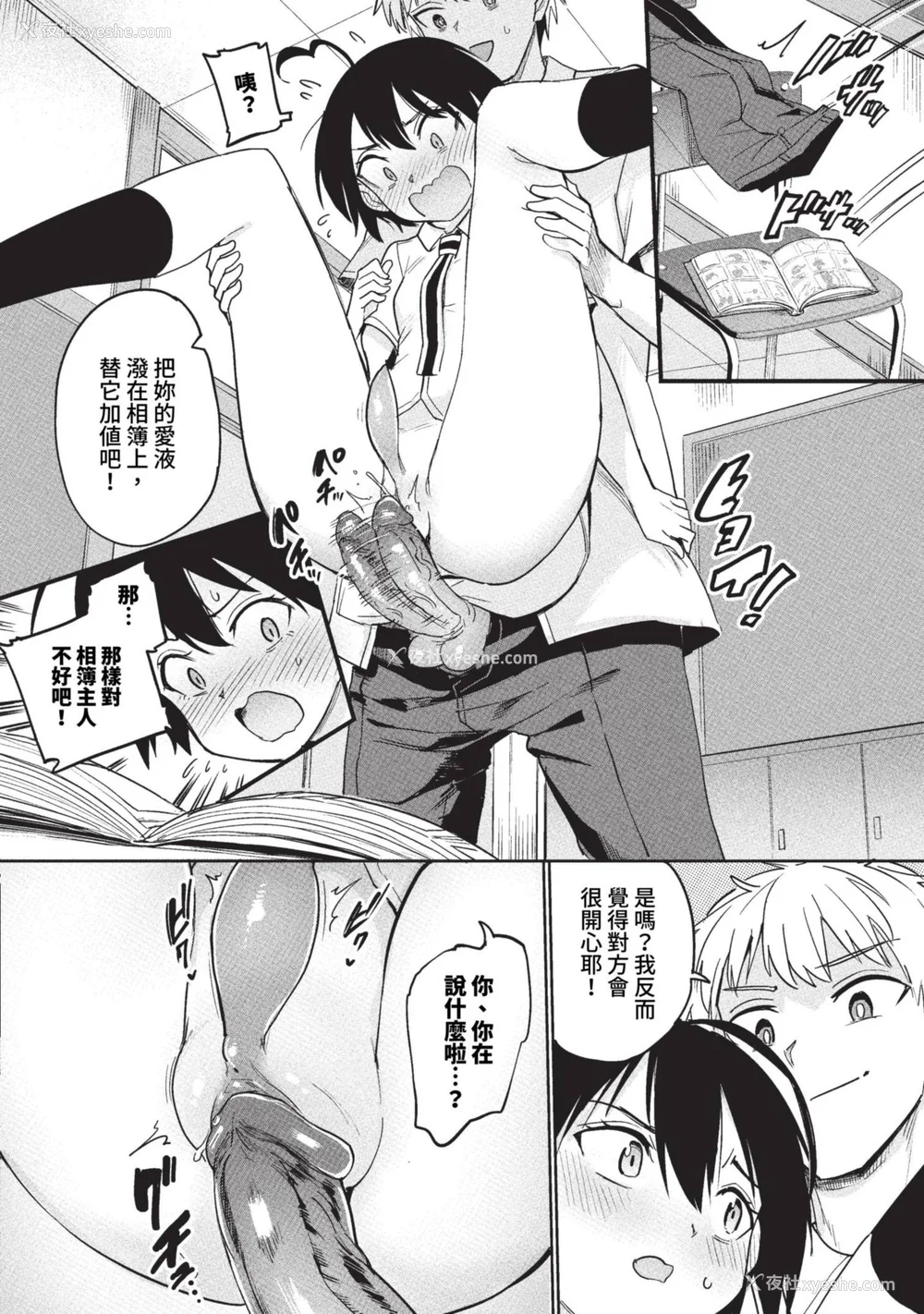 60P - [あおむし] 绝顶开発局 2 [中文] [无修正] [DL版]