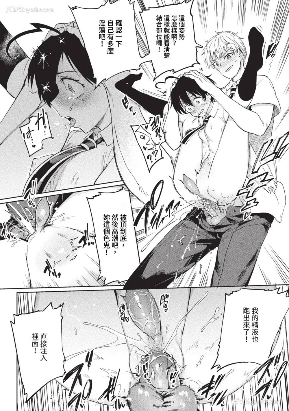 62P - [あおむし] 绝顶开発局 2 [中文] [无修正] [DL版]