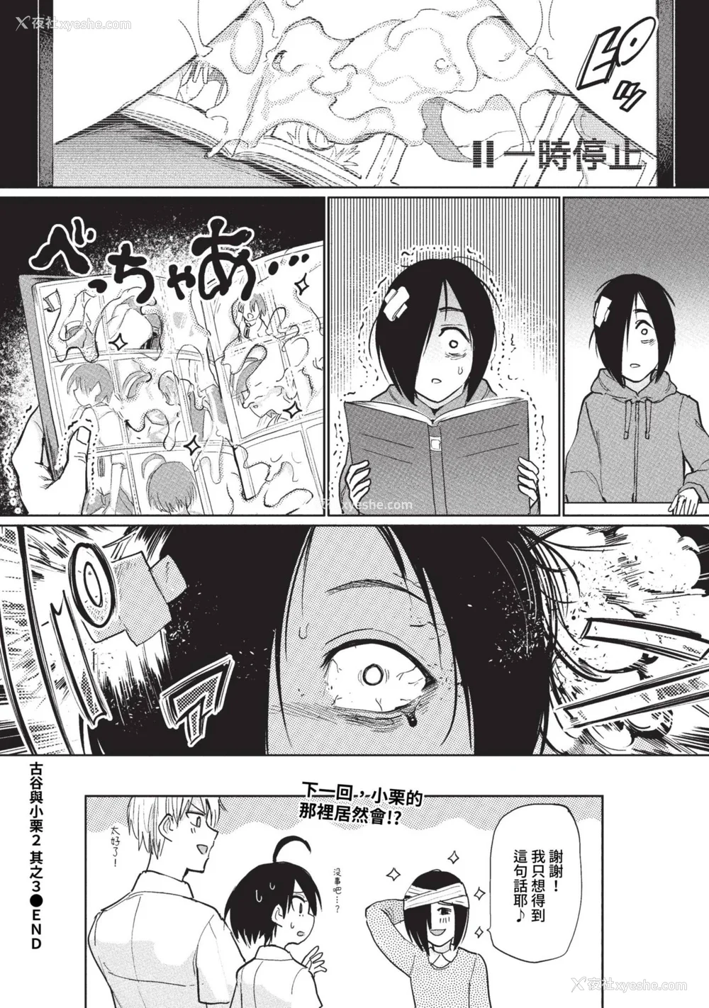 64P - [あおむし] 绝顶开発局 2 [中文] [无修正] [DL版]