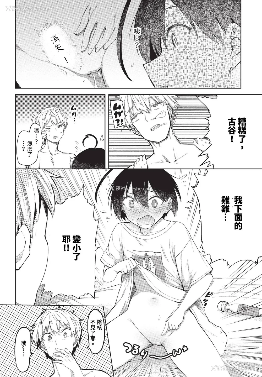 66P - [あおむし] 绝顶开発局 2 [中文] [无修正] [DL版]
