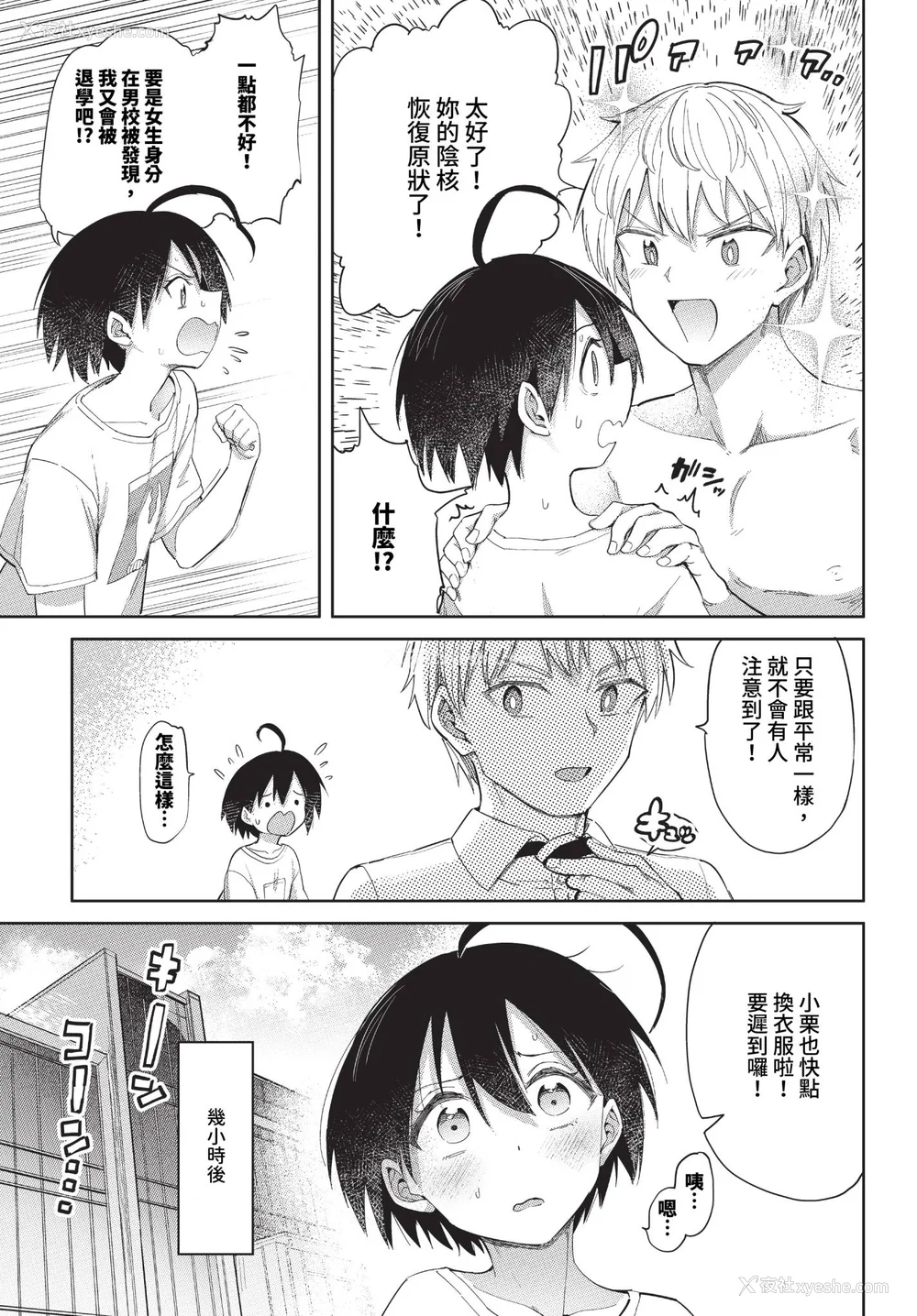 67P - [あおむし] 绝顶开発局 2 [中文] [无修正] [DL版]
