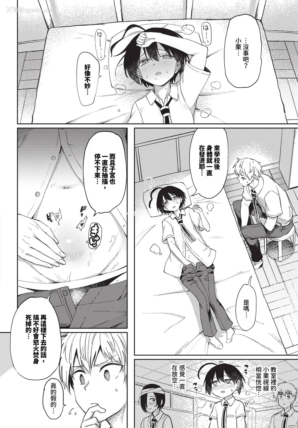 68P - [あおむし] 绝顶开発局 2 [中文] [无修正] [DL版]