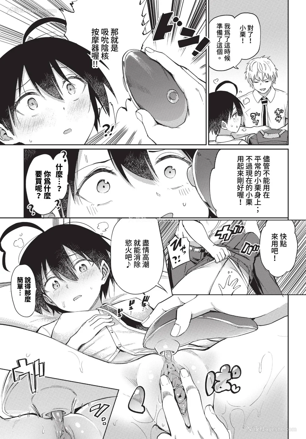 69P - [あおむし] 绝顶开発局 2 [中文] [无修正] [DL版]