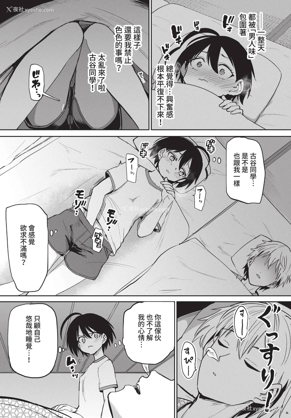 6P - [あおむし] 绝顶开発局 2 [中文] [无修正] [DL版]