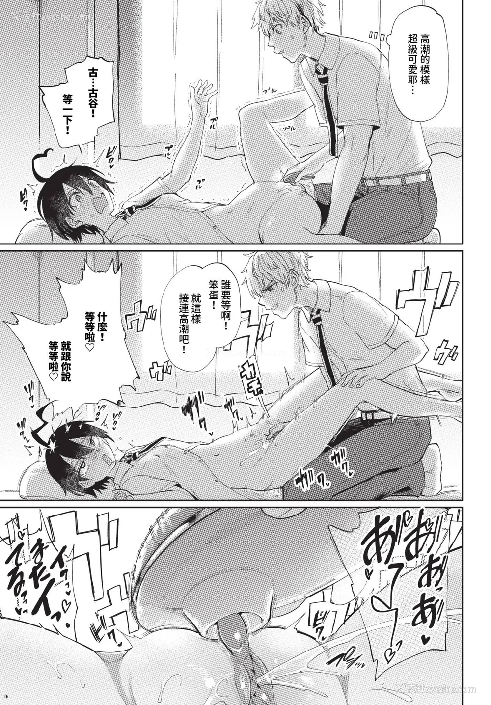 71P - [あおむし] 绝顶开発局 2 [中文] [无修正] [DL版]