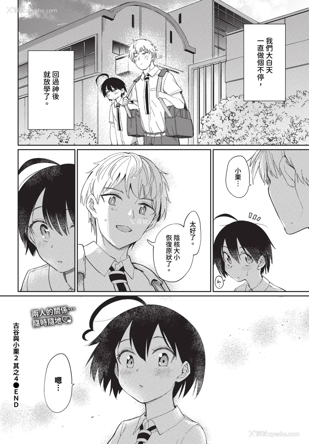 84P - [あおむし] 绝顶开発局 2 [中文] [无修正] [DL版]
