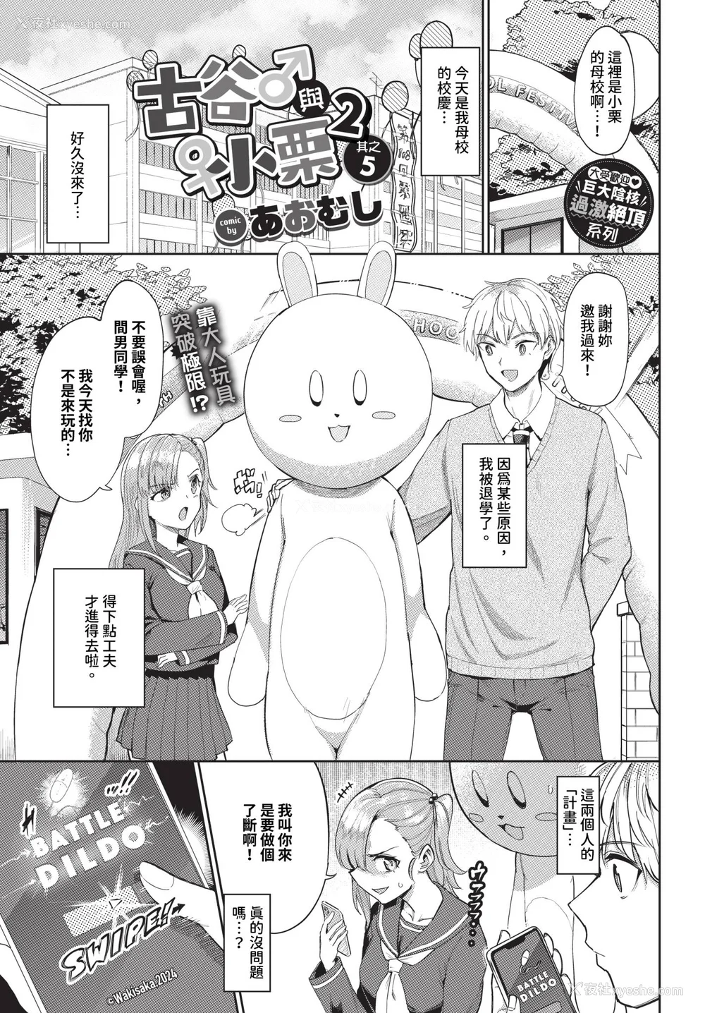 85P - [あおむし] 绝顶开発局 2 [中文] [无修正] [DL版]