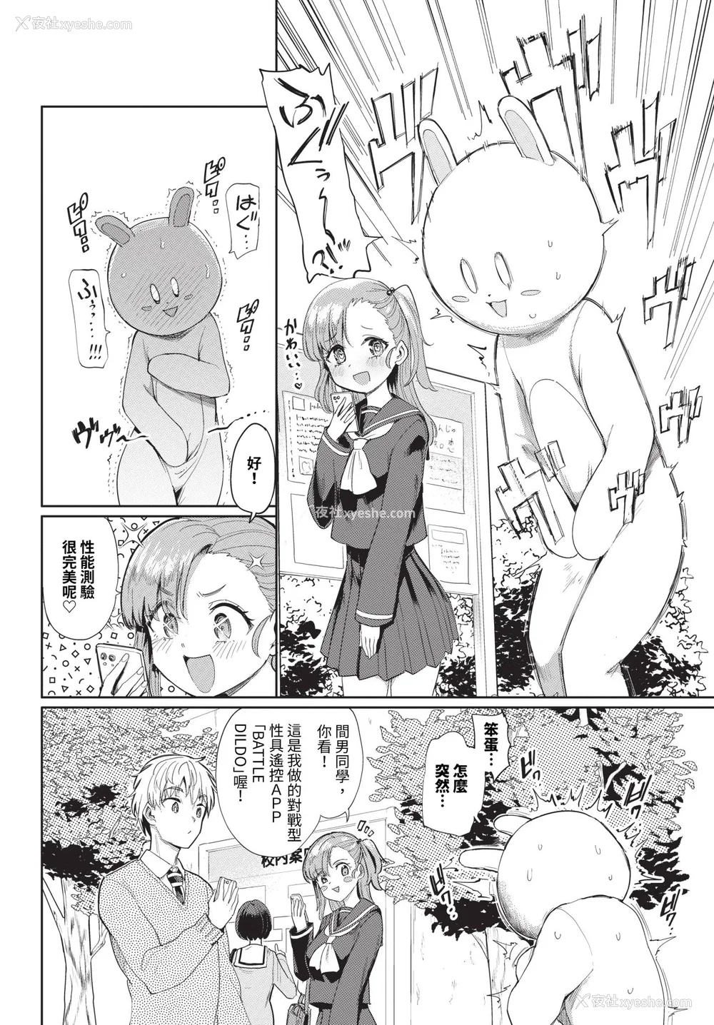 86P - [あおむし] 绝顶开発局 2 [中文] [无修正] [DL版]