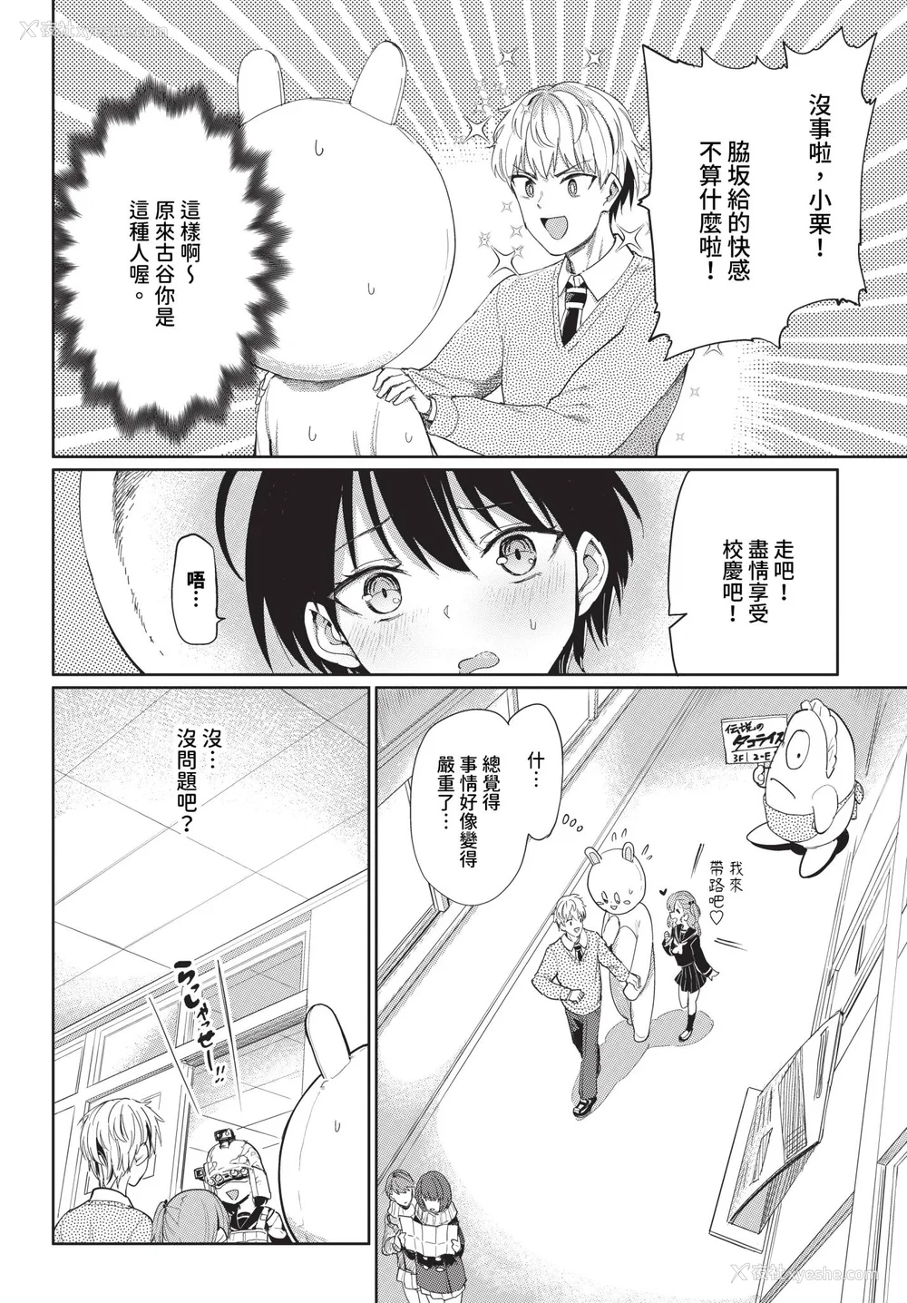 88P - [あおむし] 绝顶开発局 2 [中文] [无修正] [DL版]