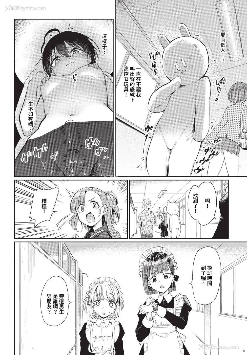 90P - [あおむし] 绝顶开発局 2 [中文] [无修正] [DL版]