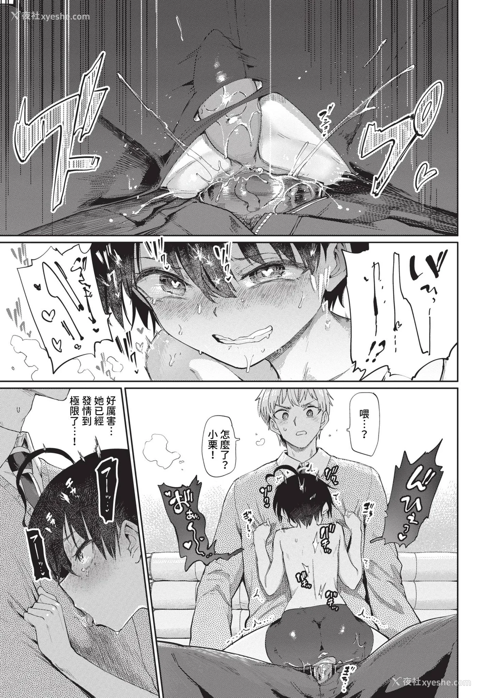 97P - [あおむし] 绝顶开発局 2 [中文] [无修正] [DL版]