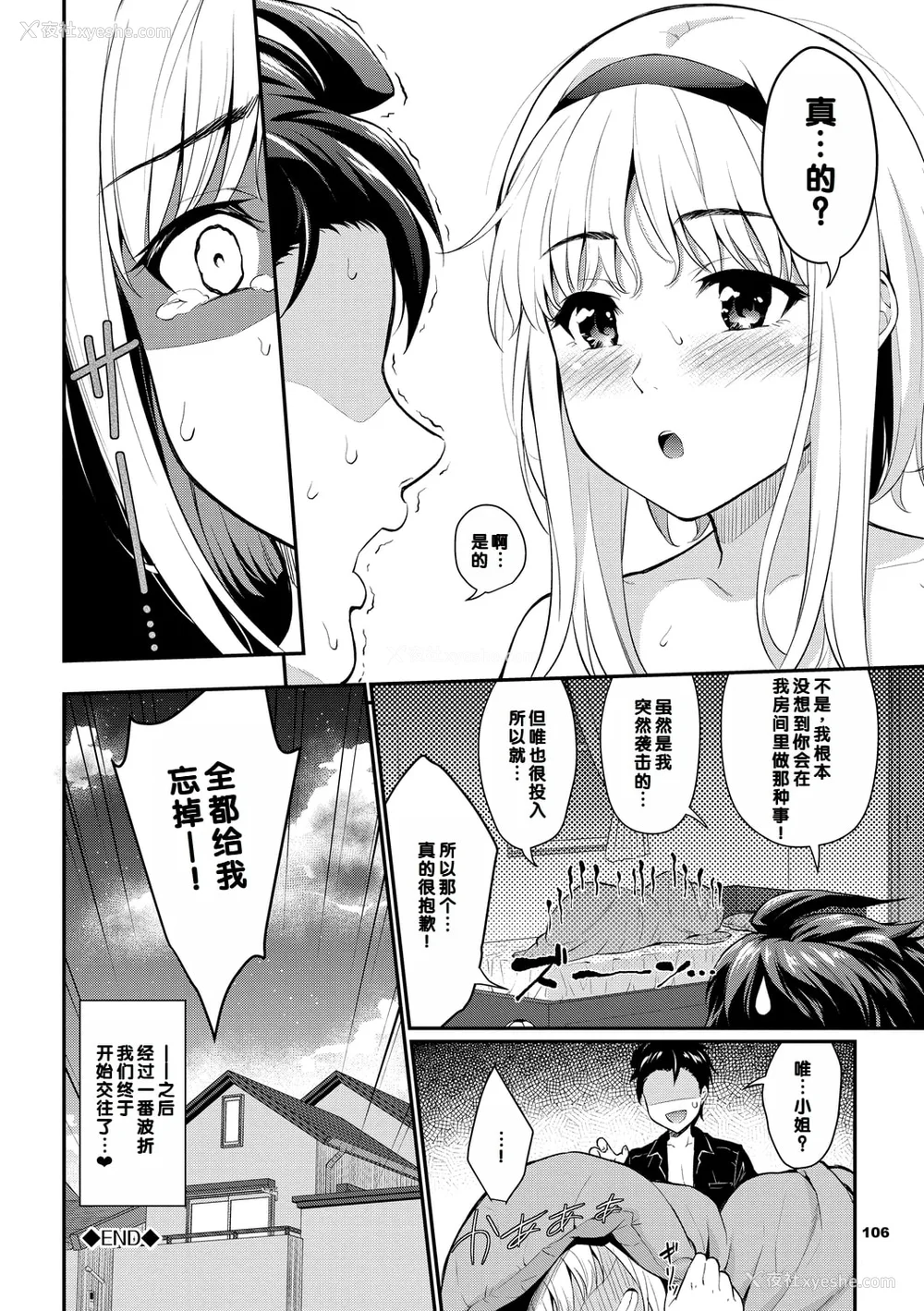 108P - [羽原ヒロ] 初恋スイッチ [DL版] [甜族星人赞助汉化] [无修正]