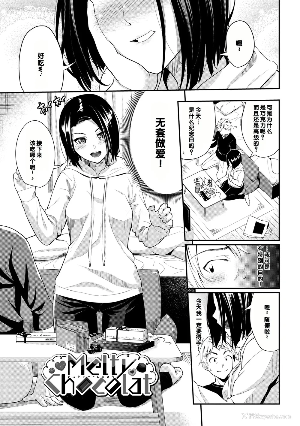 109P - [羽原ヒロ] 初恋スイッチ [DL版] [甜族星人赞助汉化] [无修正]