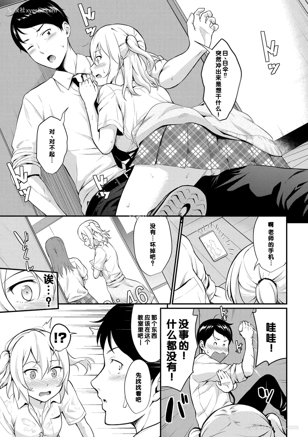 131P - [羽原ヒロ] 初恋スイッチ [DL版] [甜族星人赞助汉化] [无修正]