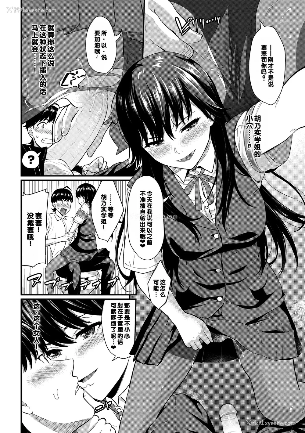14P - [羽原ヒロ] 初恋スイッチ [DL版] [甜族星人赞助汉化] [无修正]