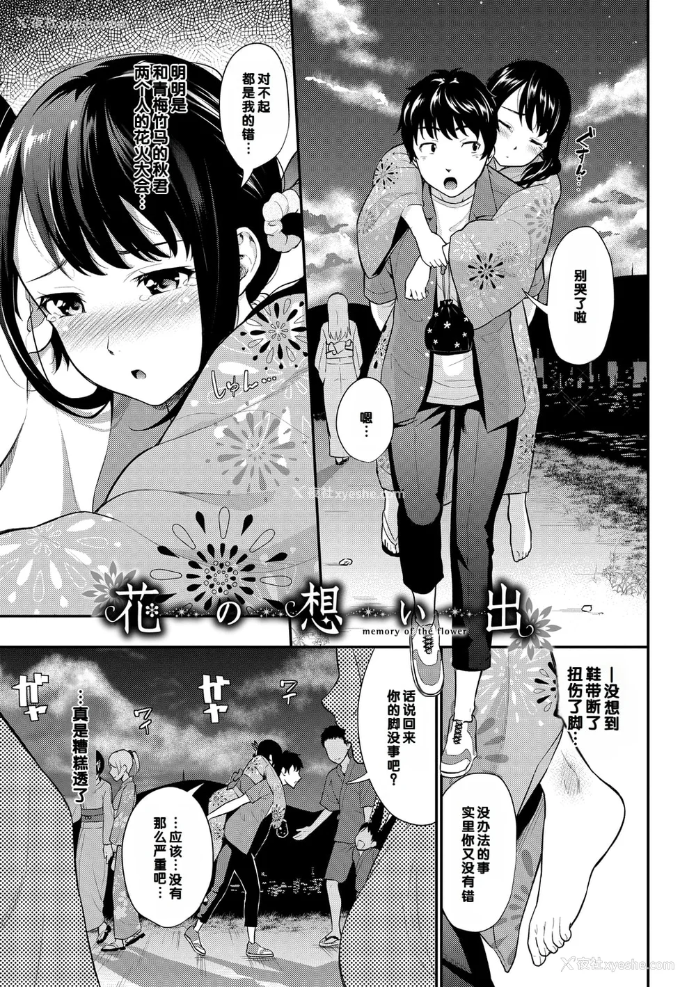 149P - [羽原ヒロ] 初恋スイッチ [DL版] [甜族星人赞助汉化] [无修正]