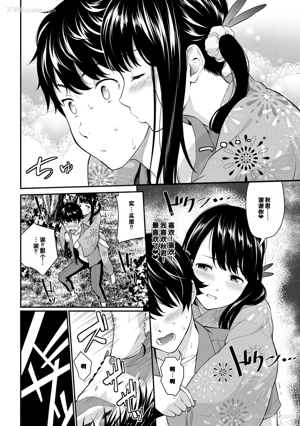 153P - [羽原ヒロ] 初恋スイッチ [DL版] [甜族星人赞助汉化] [无修正]