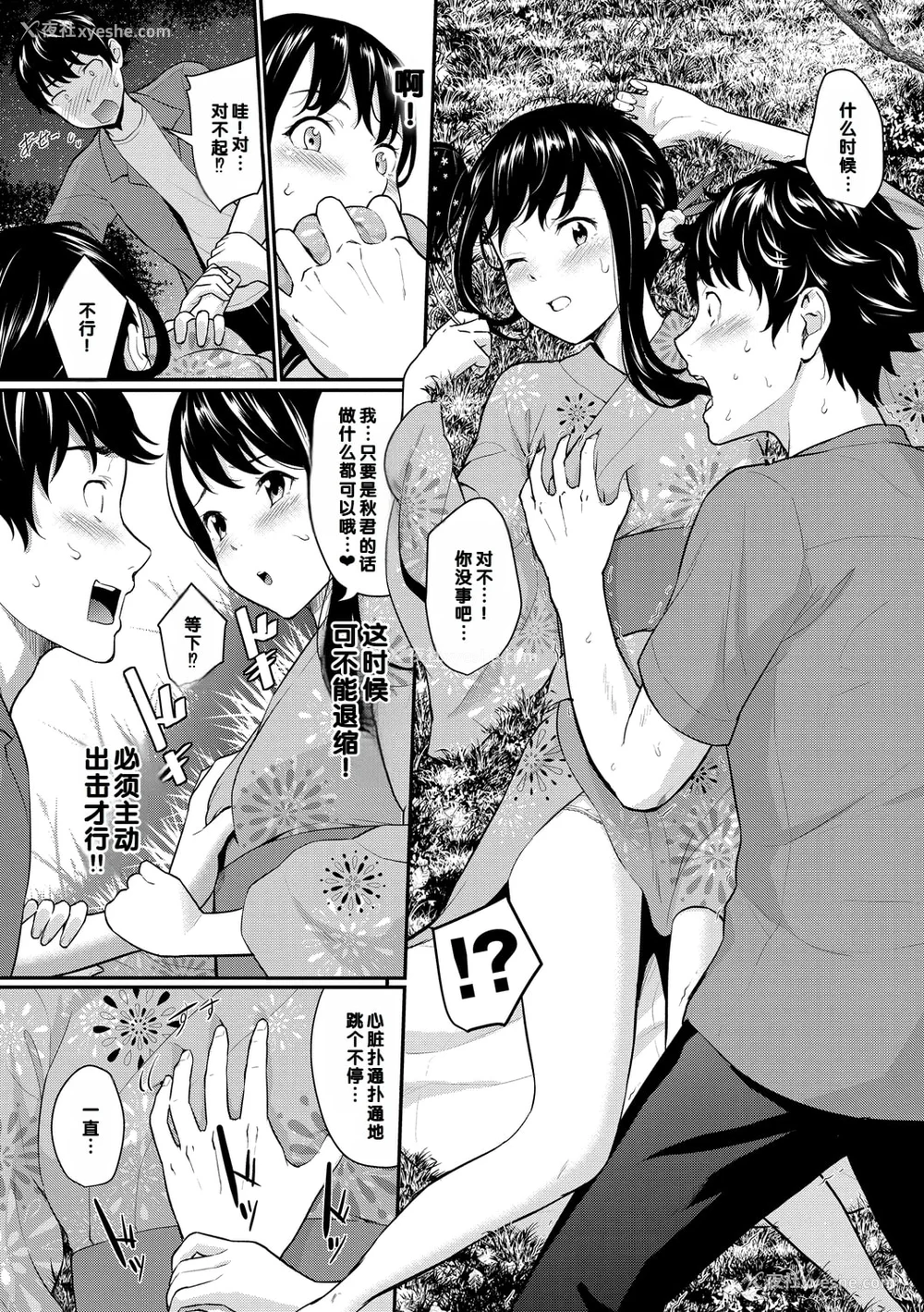 154P - [羽原ヒロ] 初恋スイッチ [DL版] [甜族星人赞助汉化] [无修正]