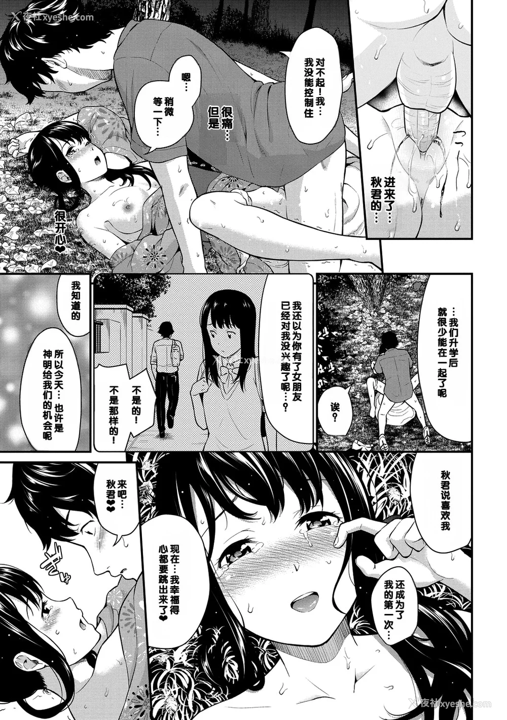 162P - [羽原ヒロ] 初恋スイッチ [DL版] [甜族星人赞助汉化] [无修正]