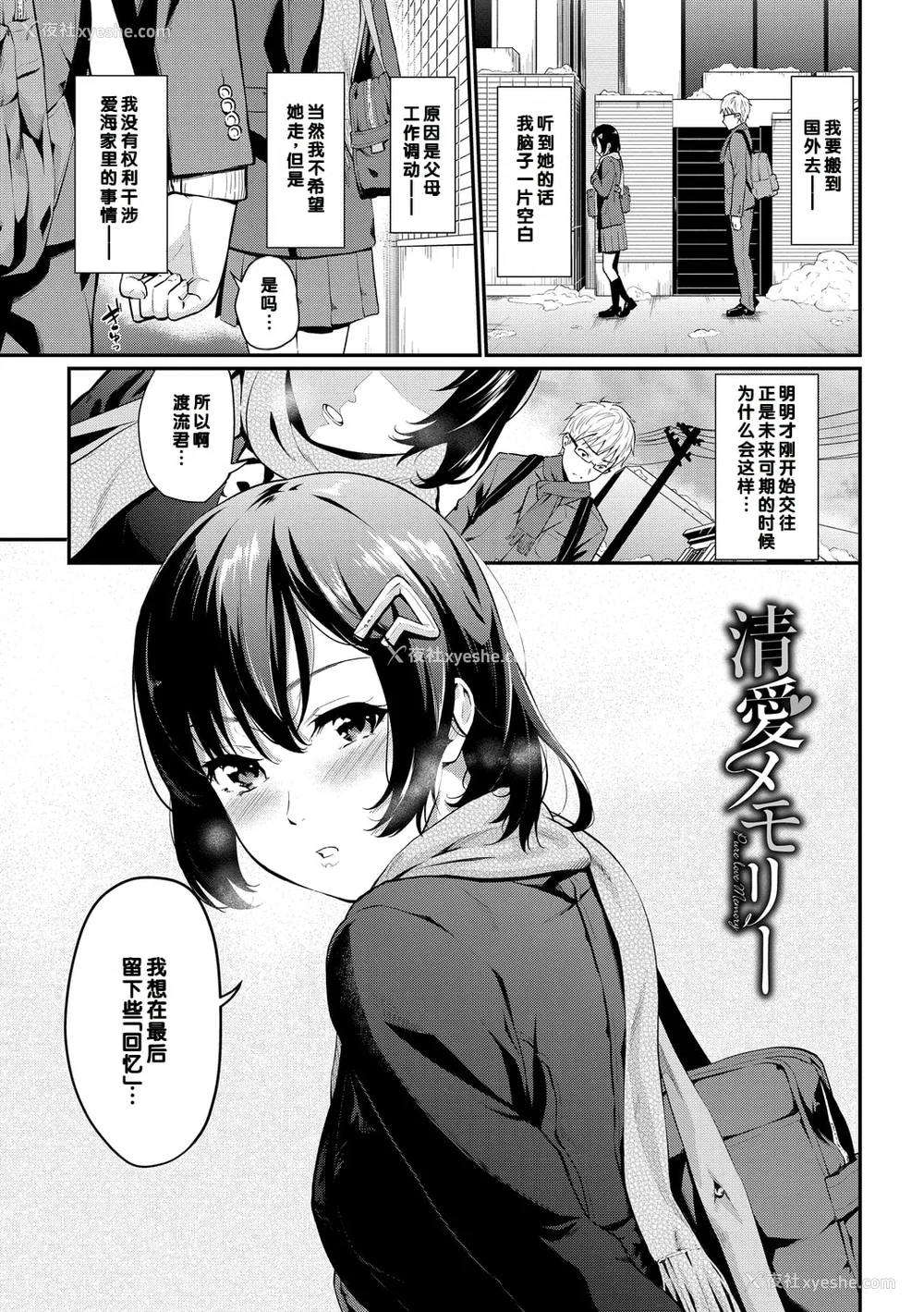 170P - [羽原ヒロ] 初恋スイッチ [DL版] [甜族星人赞助汉化] [无修正]