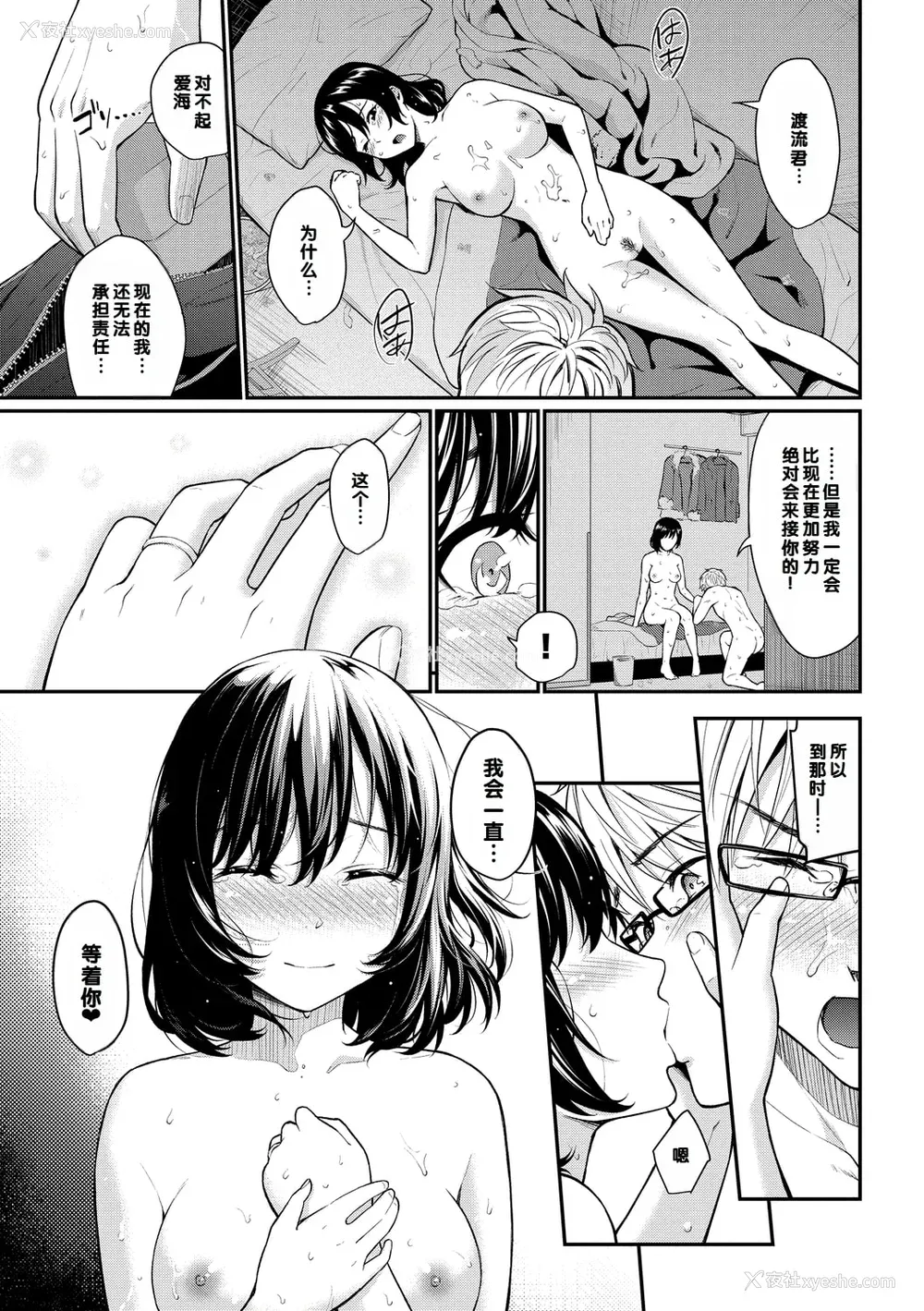 186P - [羽原ヒロ] 初恋スイッチ [DL版] [甜族星人赞助汉化] [无修正]