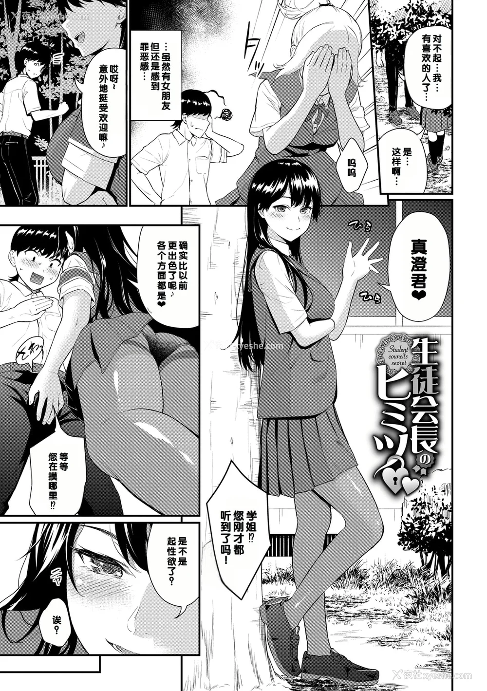 188P - [羽原ヒロ] 初恋スイッチ [DL版] [甜族星人赞助汉化] [无修正]