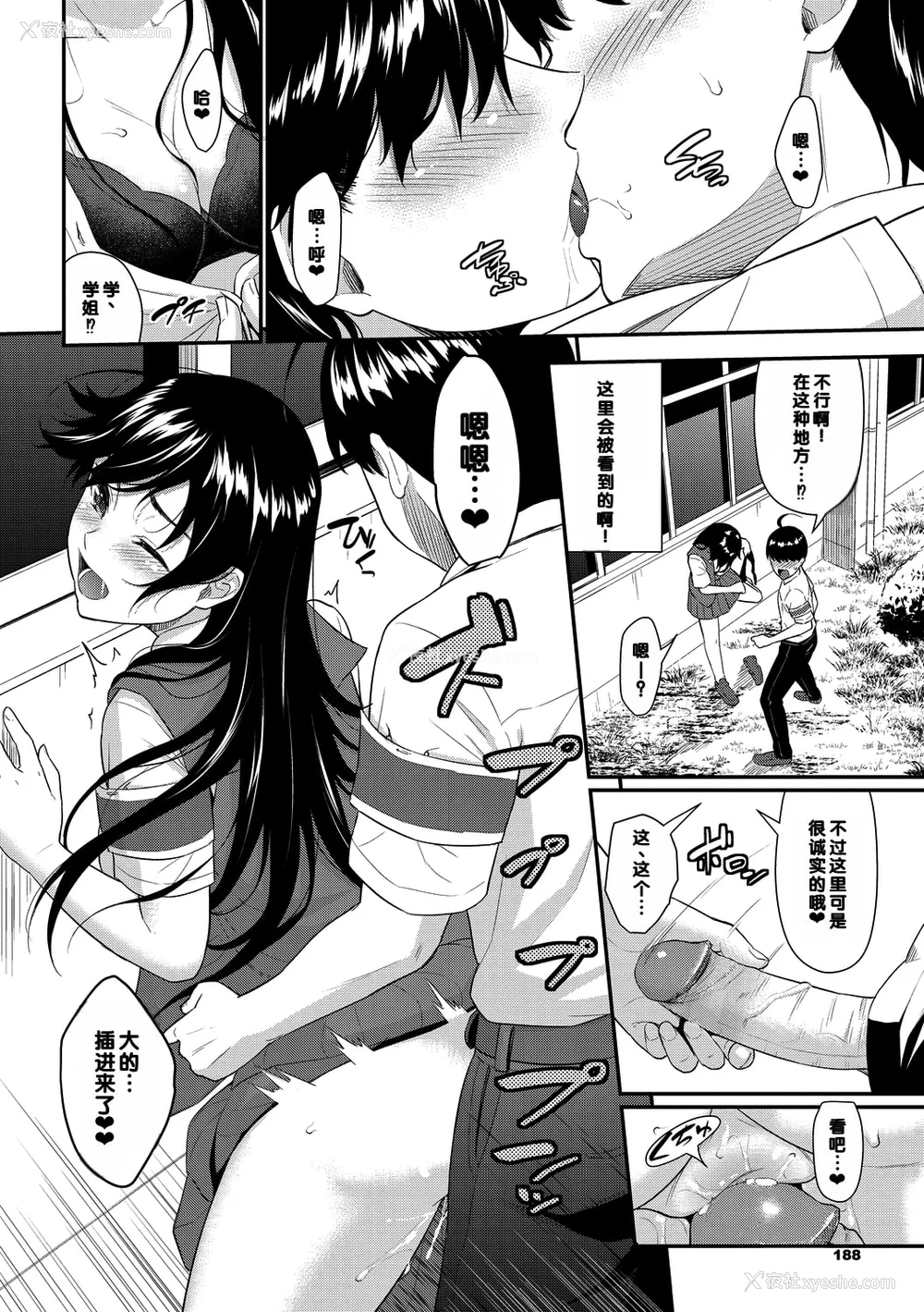 189P - [羽原ヒロ] 初恋スイッチ [DL版] [甜族星人赞助汉化] [无修正]
