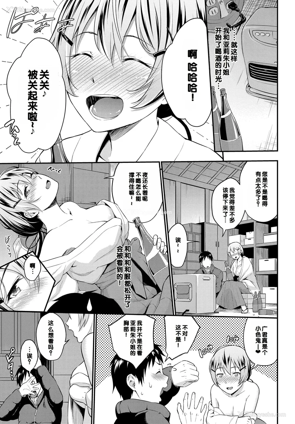 196P - [羽原ヒロ] 初恋スイッチ [DL版] [甜族星人赞助汉化] [无修正]