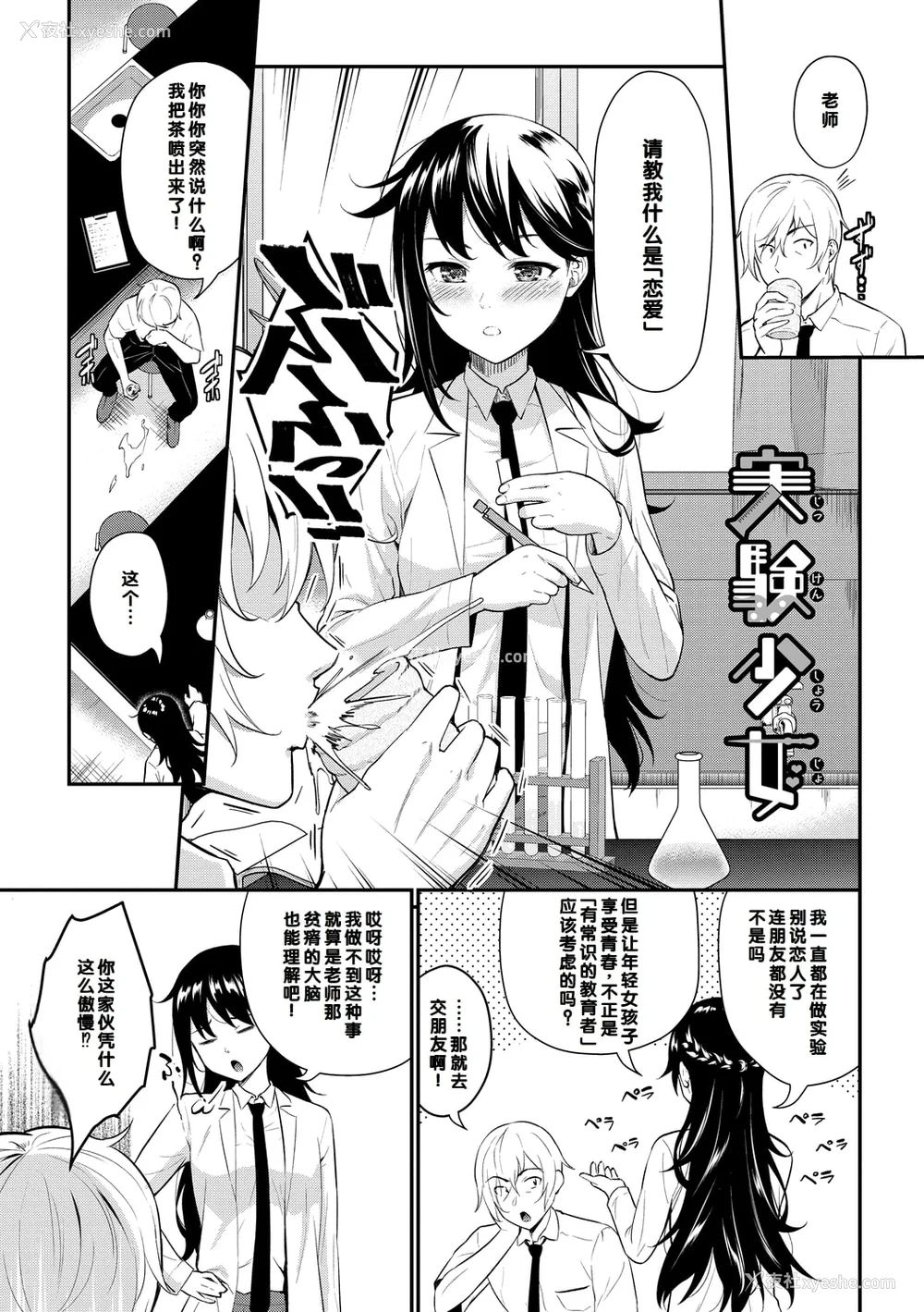 19P - [羽原ヒロ] 初恋スイッチ [DL版] [甜族星人赞助汉化] [无修正]