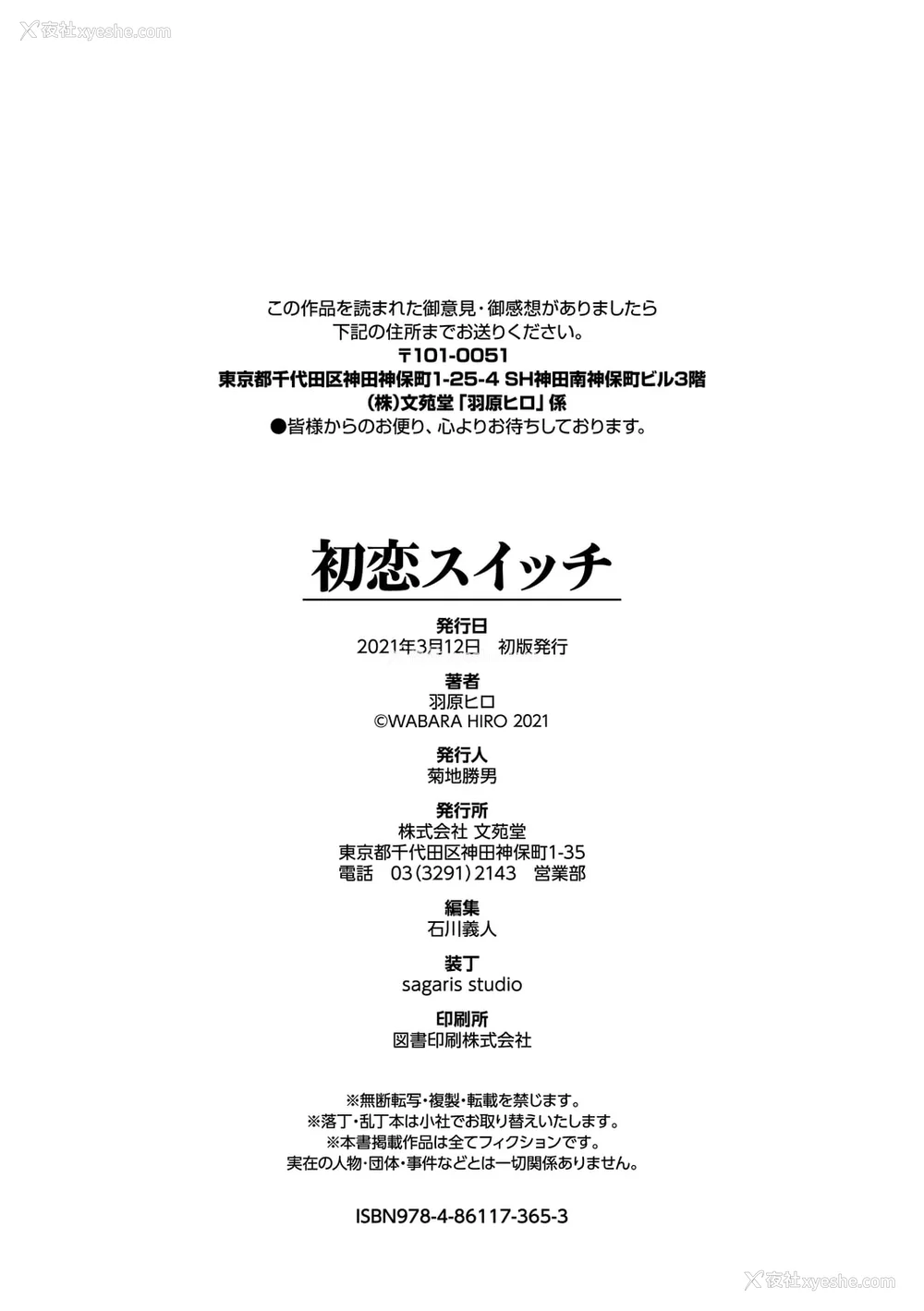 213P - [羽原ヒロ] 初恋スイッチ [DL版] [甜族星人赞助汉化] [无修正]