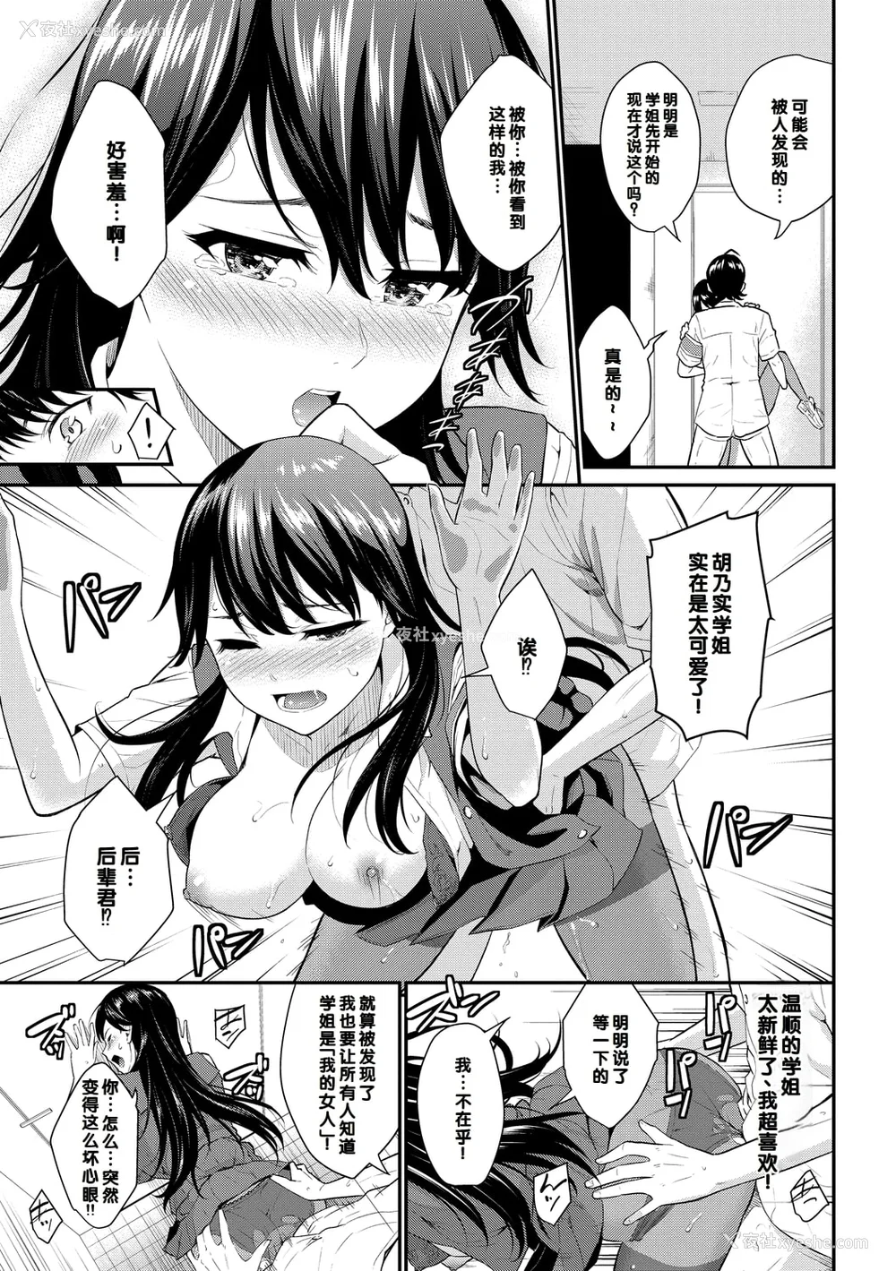 22P - [羽原ヒロ] 初恋スイッチ [DL版] [甜族星人赞助汉化] [无修正]