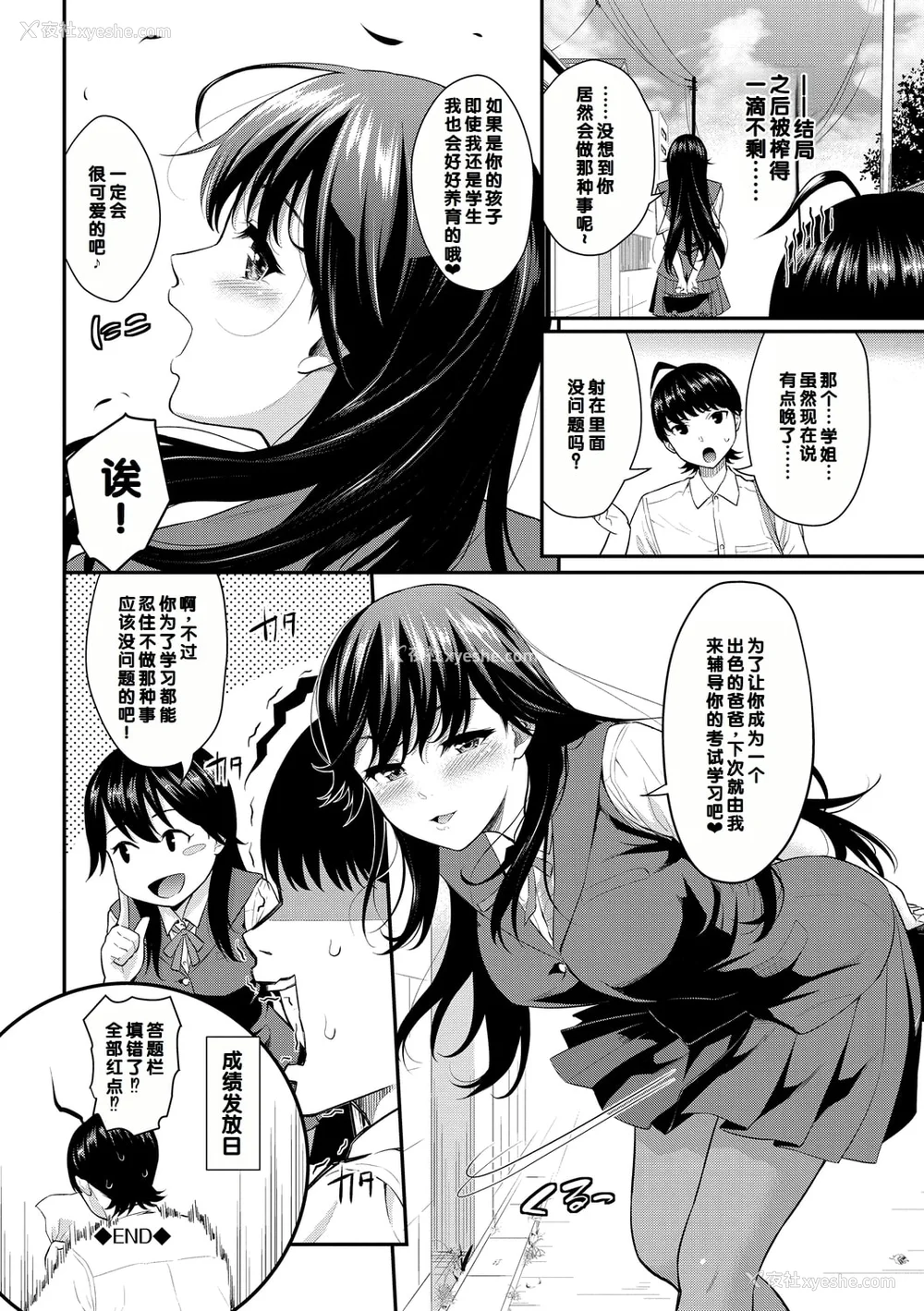 25P - [羽原ヒロ] 初恋スイッチ [DL版] [甜族星人赞助汉化] [无修正]