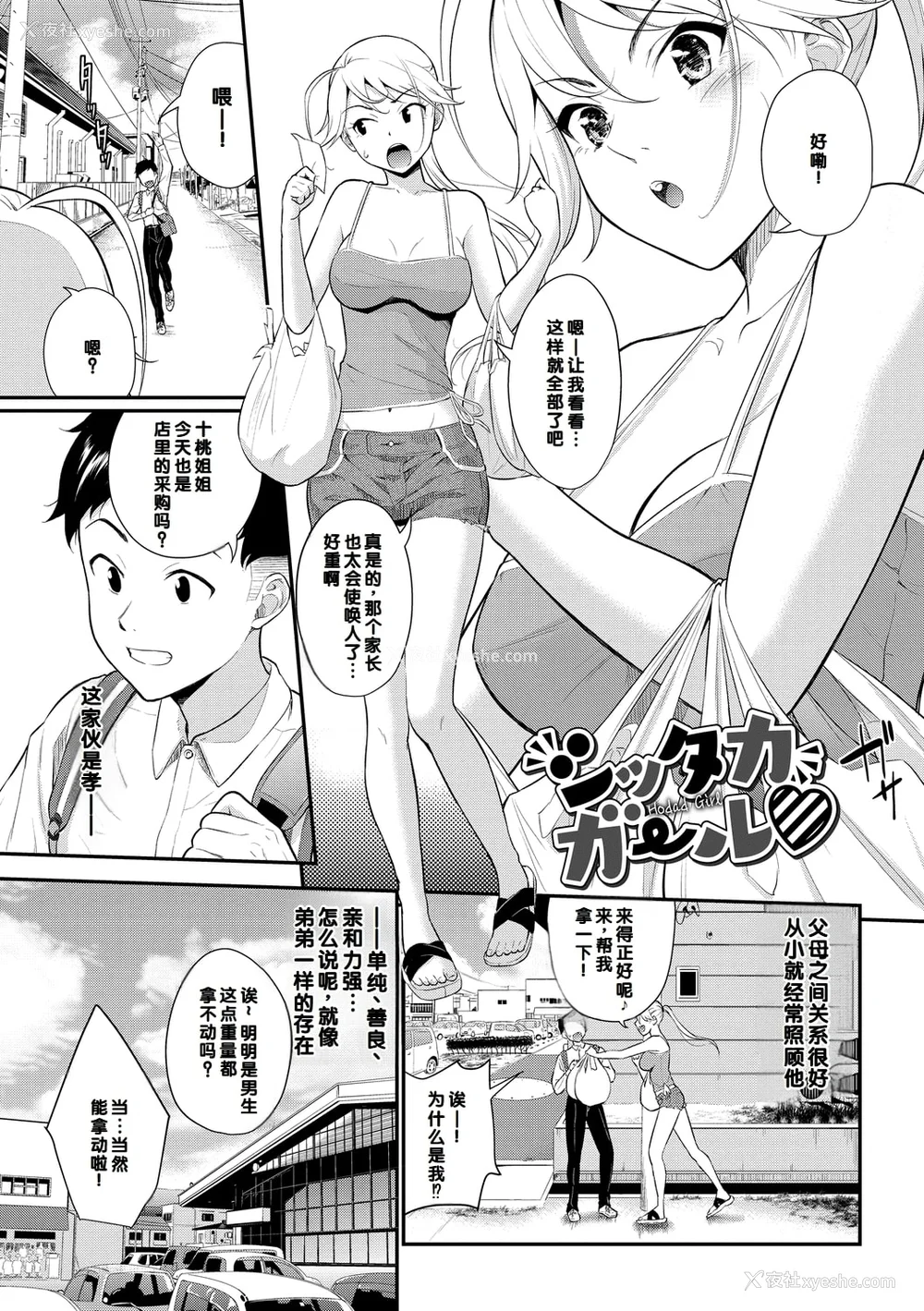 45P - [羽原ヒロ] 初恋スイッチ [DL版] [甜族星人赞助汉化] [无修正]