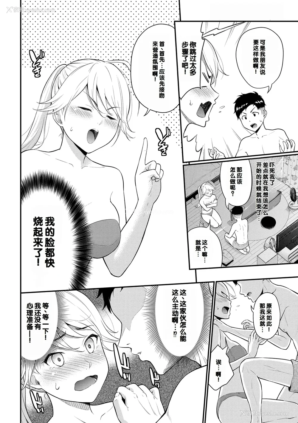 50P - [羽原ヒロ] 初恋スイッチ [DL版] [甜族星人赞助汉化] [无修正]