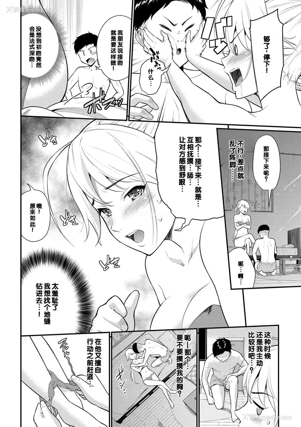52P - [羽原ヒロ] 初恋スイッチ [DL版] [甜族星人赞助汉化] [无修正]