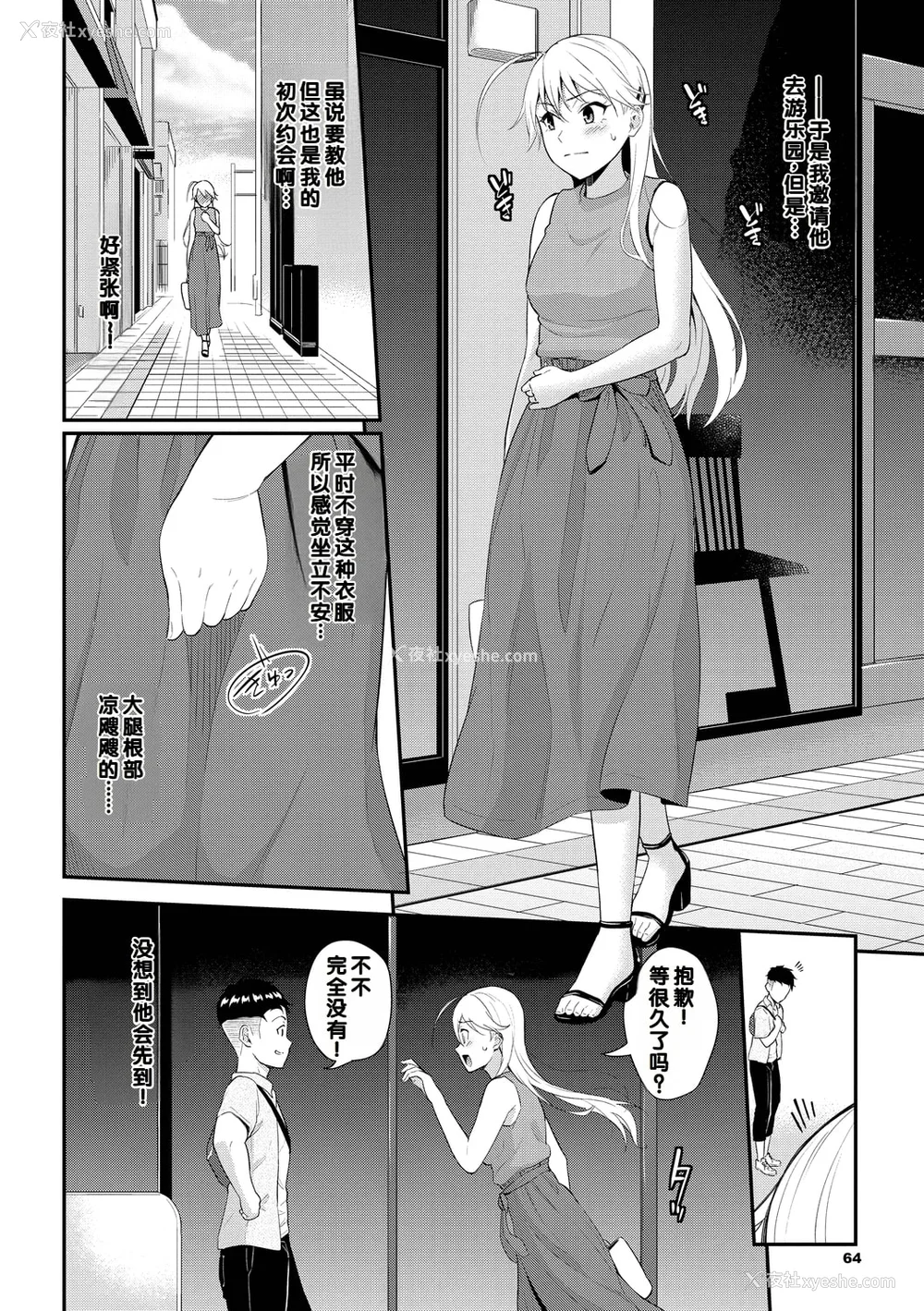 66P - [羽原ヒロ] 初恋スイッチ [DL版] [甜族星人赞助汉化] [无修正]