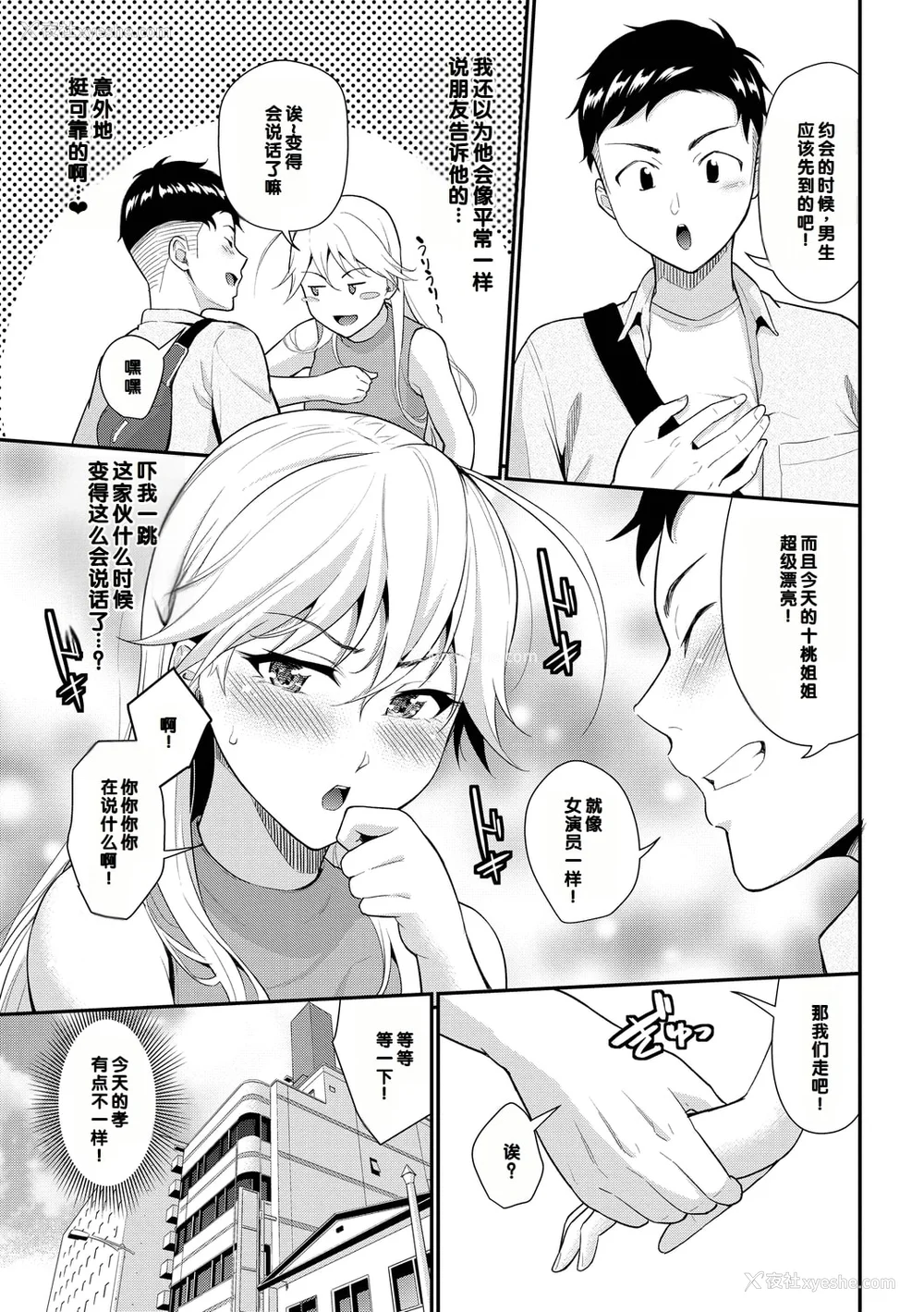 67P - [羽原ヒロ] 初恋スイッチ [DL版] [甜族星人赞助汉化] [无修正]