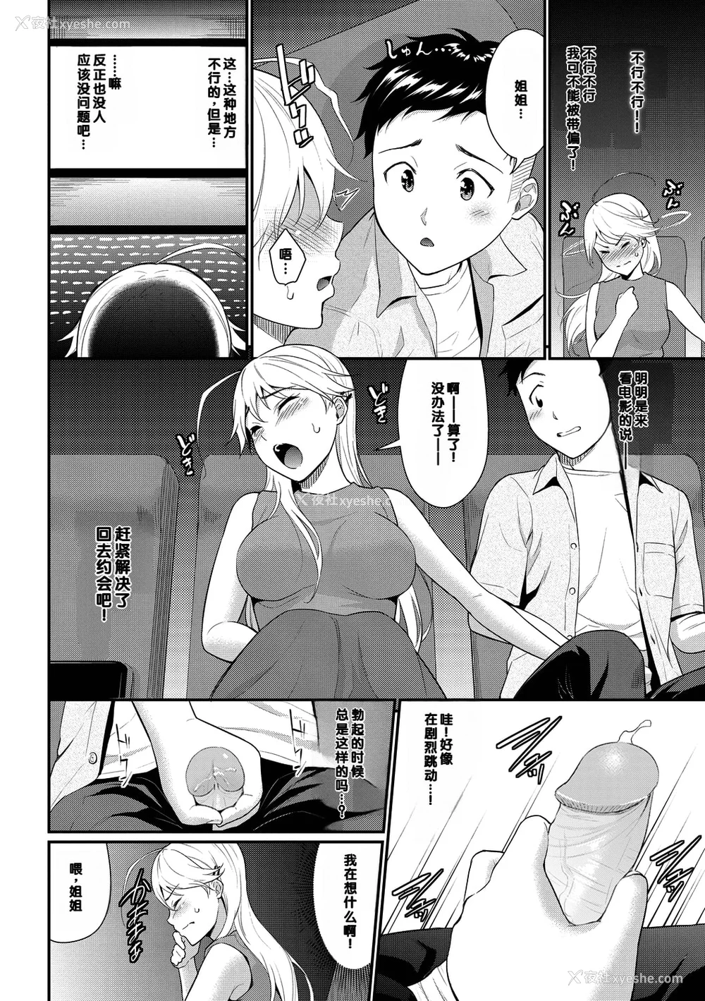 70P - [羽原ヒロ] 初恋スイッチ [DL版] [甜族星人赞助汉化] [无修正]