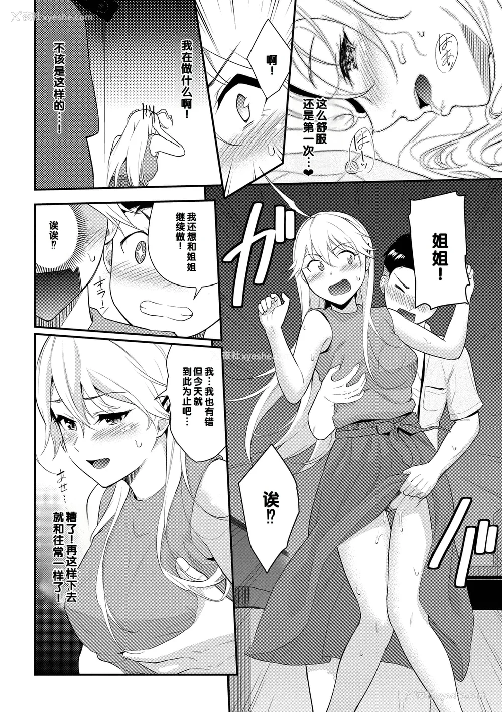 80P - [羽原ヒロ] 初恋スイッチ [DL版] [甜族星人赞助汉化] [无修正]