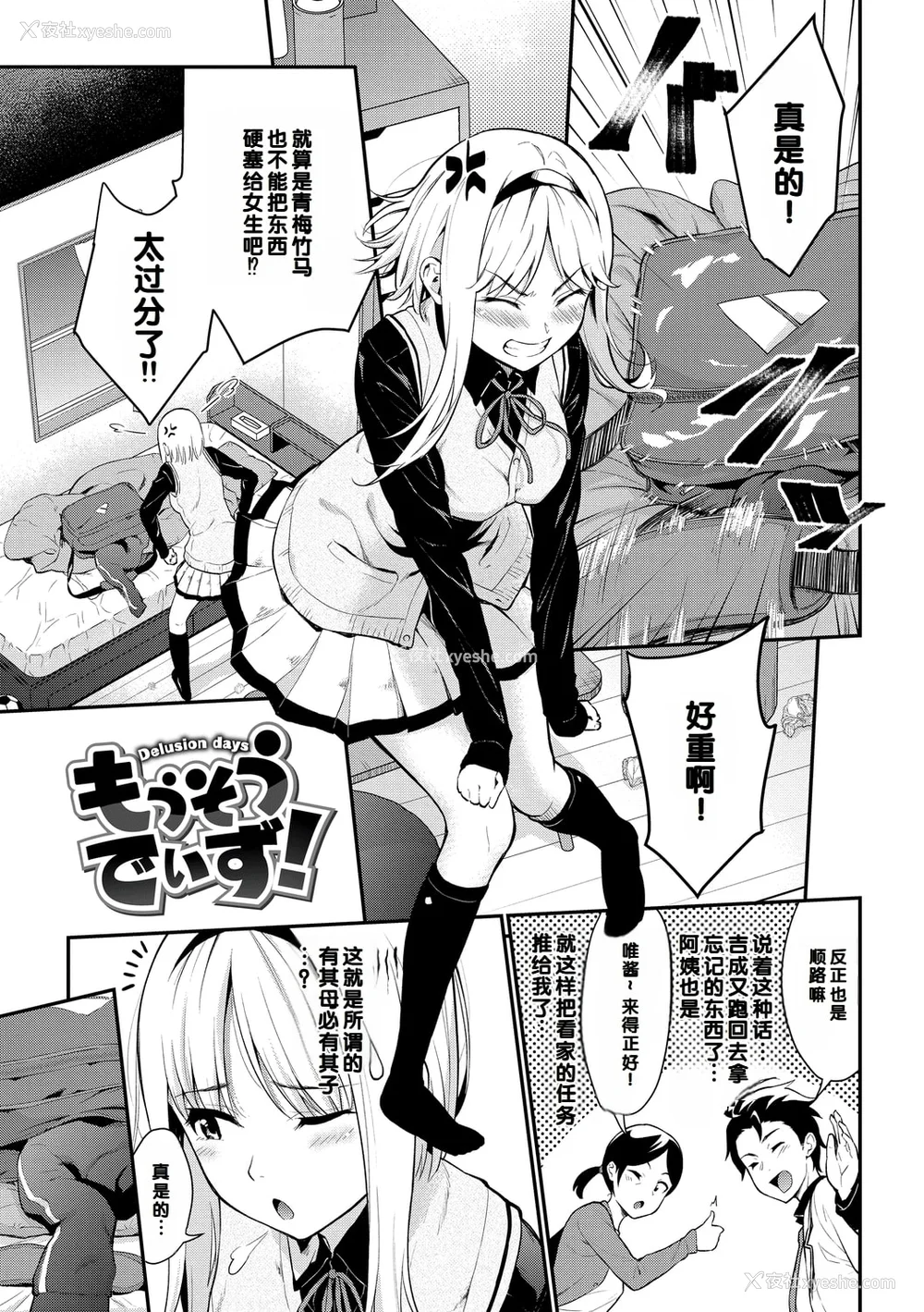 89P - [羽原ヒロ] 初恋スイッチ [DL版] [甜族星人赞助汉化] [无修正]