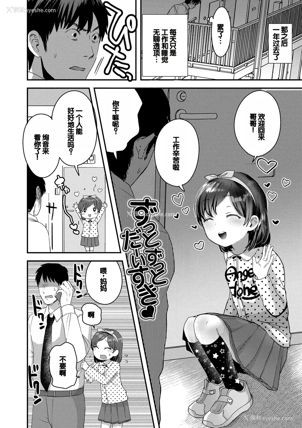 100P - [论伦理ろんり] ちいさなこの恋 [甜族星人赞助汉化] [DL版]