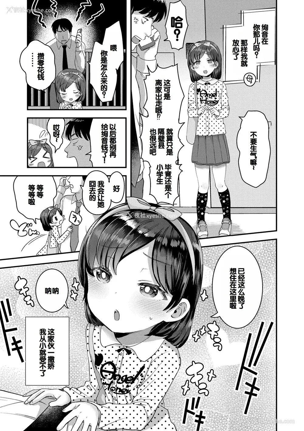 101P - [论伦理ろんり] ちいさなこの恋 [甜族星人赞助汉化] [DL版]